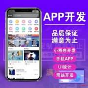 郑州公司开发同城服务APP要多少钱