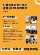 学历教育；专科；本科不限户籍；升职加薪找工作学历备用