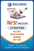 厚街电脑培训 厚街淘宝电商培训 厚街淘宝开店培训