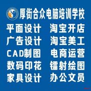 厚街电脑培训 厚街淘宝电商培训 厚街淘宝开店培训