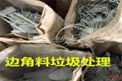 电子垃圾处理电子废料处理工业垃圾处理工业废料回收处置