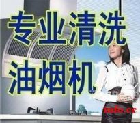 上海厨房设备清洗油烟机管道净化器