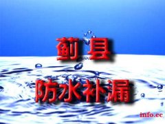 蓟州区室内外防水补漏