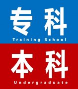 萍乡学历教育大专本科