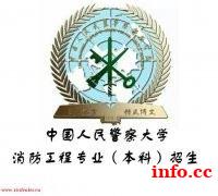 河北自考本科消防工程专业警察大学招生1.5年毕业 靠谱吗 河北自考本科消防工程专业警察大学招生1.5年毕业 靠谱吗
