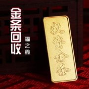 南通上门回收黄金 福之鑫 本地收购二手钻石珠宝奢侈品包包闲置