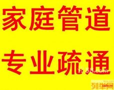 阜阳市专业疏通各种下水道