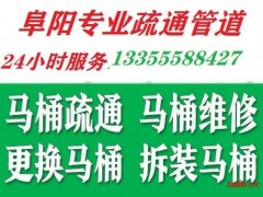 阜阳市专业修下水道通马桶