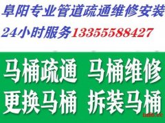 阜阳市专业修下水道通马桶