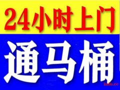 唐山路南万达小区附近疏通马桶下水道