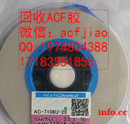 厦门回收ACF胶 专业回收ACF AC835A