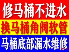 唐山马桶水箱维修2022年价格