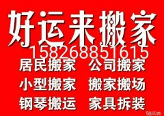 应城市专业搬家专业搬钢琴