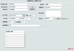 物资外箱二维码标签关联打印系统 内外条码一一对应 信息追溯