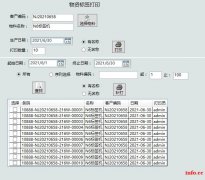 物资外箱二维码标签关联打印系统 内外条码一一对应 信息追溯