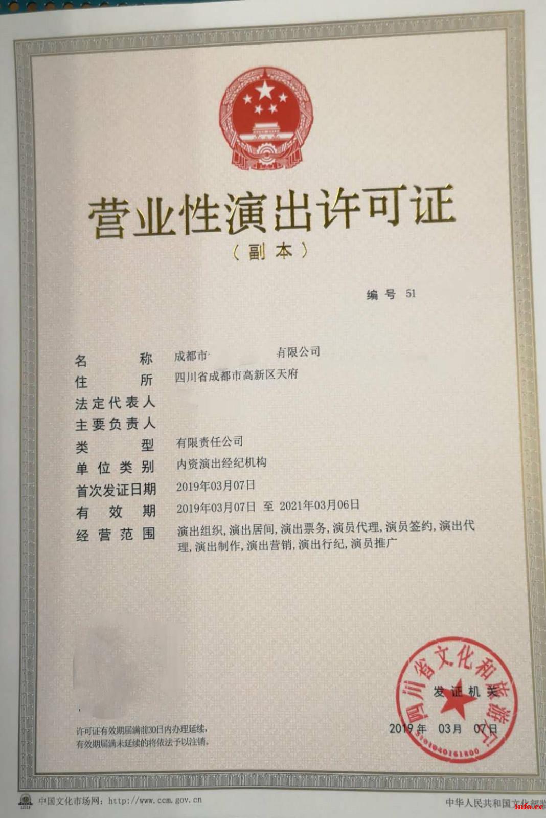 四川公司设立演出经纪机构营业性演出许可证办理指南 四川公司设立演出经纪机构营业性演出许可证办理指南