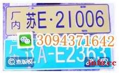 专业定做车牌照-专业定做车牌照批发价格、市场报价