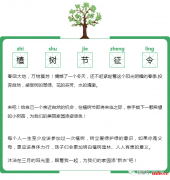 植树节征令|春意满满，拥抱春天