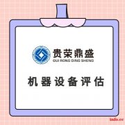 成都市机器设备评估设备处置评估机器转让评估机器出售评估设备