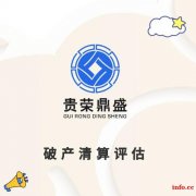 北京市企业股权评估企业价值评估破产清算评估