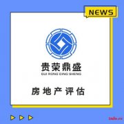 四川省乐山市房地产评估房屋评估写字楼评估住宅评估租金评估