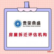 北京市固定资产经营损失评估房子迁拆评估停产停业损失评估