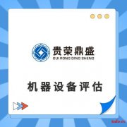广州市机器设备评估设备处置评估交易评估报废评估