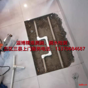 淄博卫生间漏水检测维修，精准测漏，淄博五区三县快速上门