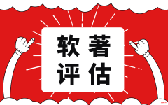 专利出资评估软著实缴评估商标价值评估知识产权评估