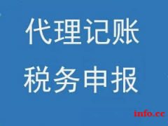 北京朝阳区公司注册财务会计代理记账