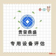 南通市机械设备拆迁评估器械机器报废评估固定资产评估