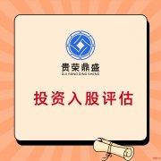 宜春市资产置换剥离评估企业并购收购评估投资入股评估