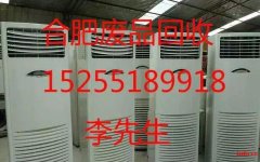 合肥空调回收：二手空调回收，中央空调回收，挂机空调回收，报废