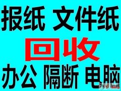 合肥市诚信废品回收公司:打印机回收、复印机回收、电脑电子垃圾