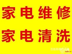 淄博市疏通管道维修清洗家电服务中心