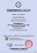 河南企业办理质量管理体系认证（ISO9001）好处