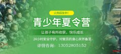 苏州中小学暑期社会实践三六六军事夏令营开课了