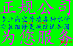 黄瓜营社区专业承接外墙高空自来水管 雨落管 排污管安装维修