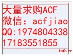 苏州求购ACF胶 回收ACF AC835A