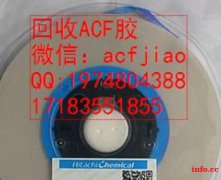 苏州求购ACF胶 现收购ACF AC835 AC8412