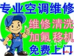 义乌空调维修安装加液服务专业快速上门