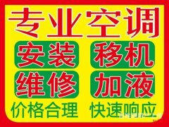 东阳空调维修安装加液清洗快速上门服务专业