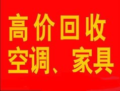 石家庄衣柜回收石家庄沙发回收石家庄双人床回收石家庄子母床回收