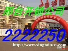 邢台市吉祥开锁公司电话2222250