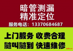 淄博漏水检测公司-淄博水管精准测漏-卫生间漏水检测