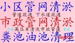 晋宁清淤公司 专业承接市政管道疏通清淤河道清淤排水管网清淤