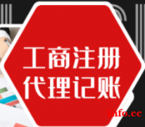 佛山公司注册佛山注册公司