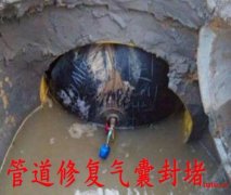 安顺紫云专业管道检测非开挖管道修复顶管置换气囊封堵管道河道清