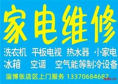 淄博张店厨房家电维修，专业油烟机燃气灶热水器维修