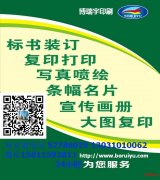 北三环北四环加急印名片/加急印条幅/加急做海报易拉宝